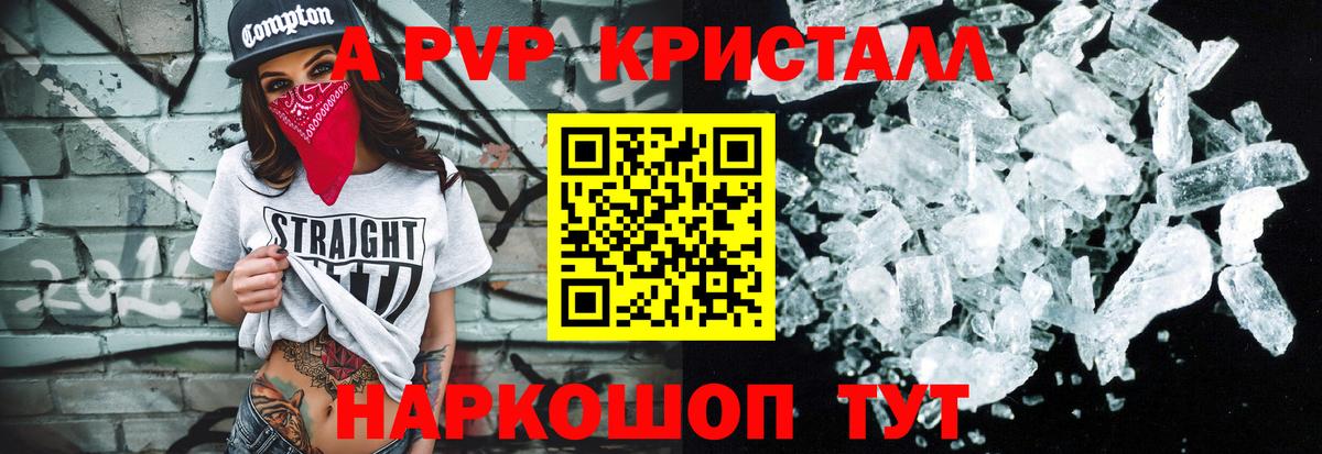 A-PVP кристаллы Раменское