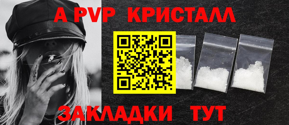 APVP кристаллы  Alfa_PVP кристаллы  Раменское  Alpha PVP VHQ  Вход с VPN 