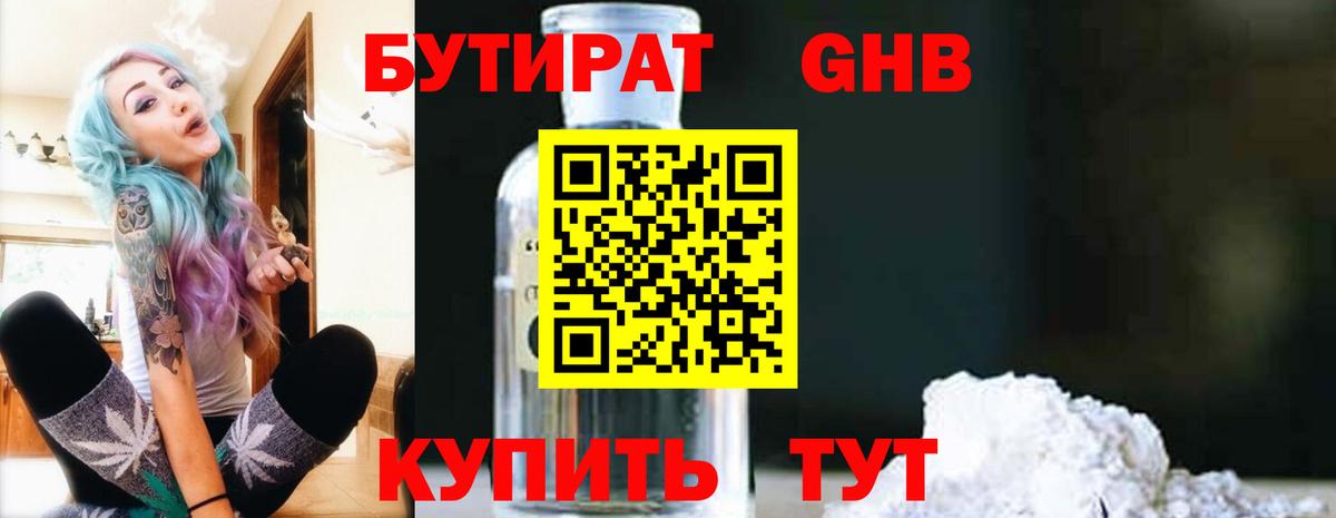 Бутират оксибутират Раменское