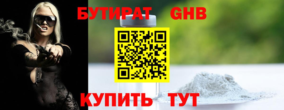 Бутират BDO 33% Раменское