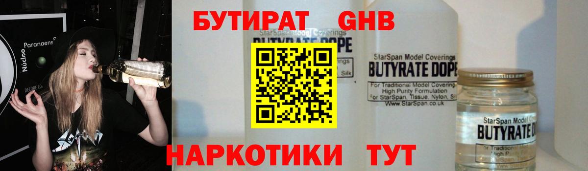 Бутират  Вход с VPN  Раменское  БУТИРАТ вода 