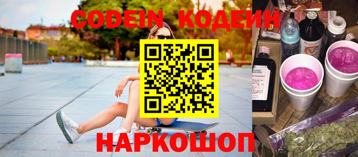 закладки  Раменское  Кодеиновый сироп Lean напиток Lean (лин) 