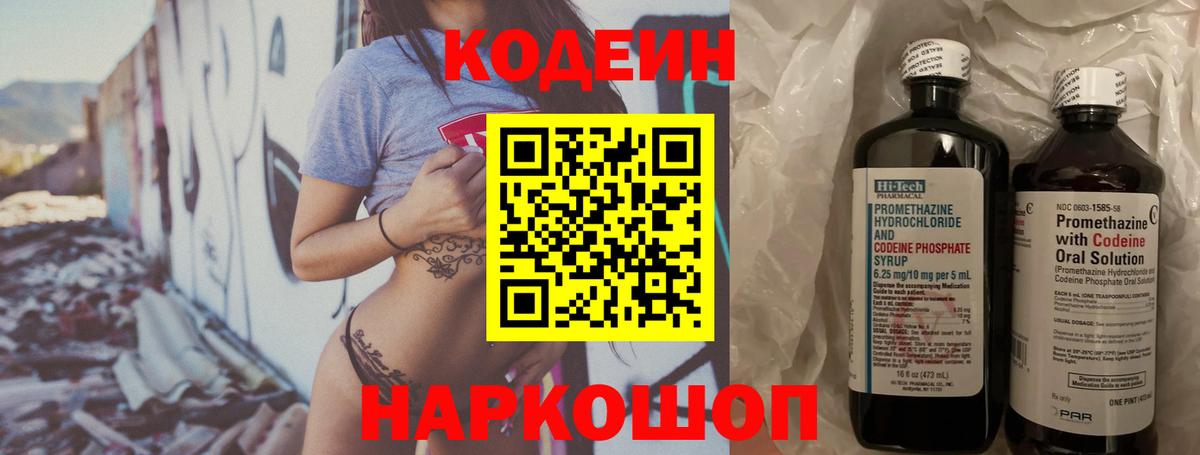 Кодеин Purple Drank Раменское