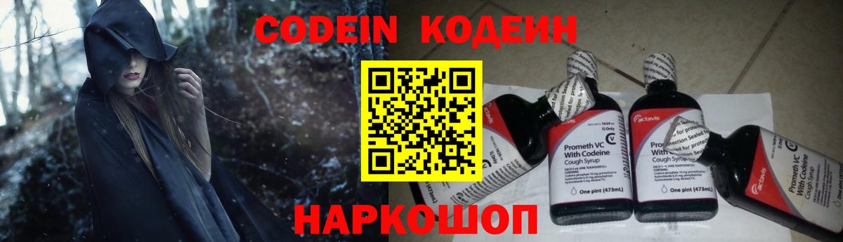 Раменское  Кодеиновый сироп Lean напиток Lean (лин)  Кодеин напиток Lean (лин)  Вход с VPN 