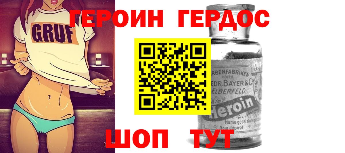 ГЕРОИН белый Раменское