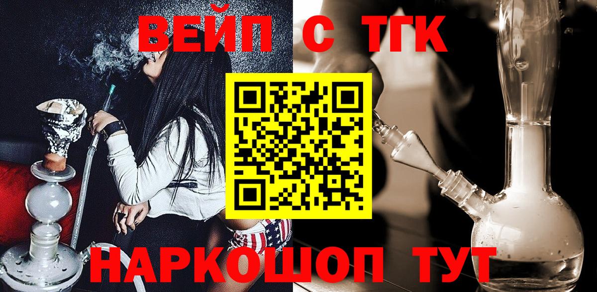 ТГК гашишное масло  Вход с VPN  наркота  Раменское  ТГК жижа 